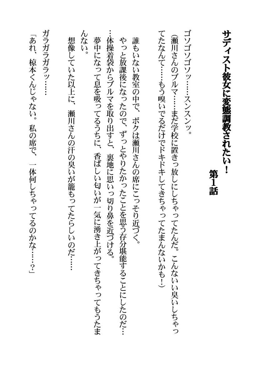 Sadist Kanojo ni Hentai Choukyou Saretai! page 3 full