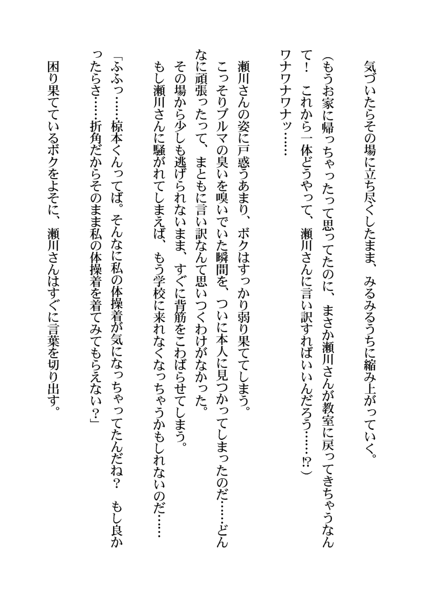 Sadist Kanojo ni Hentai Choukyou Saretai! page 5 full