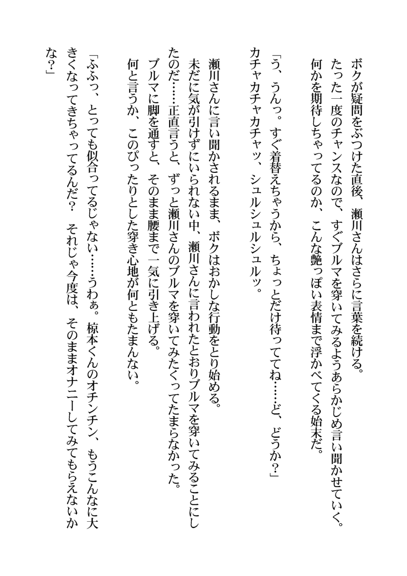 Sadist Kanojo ni Hentai Choukyou Saretai! page 7 full