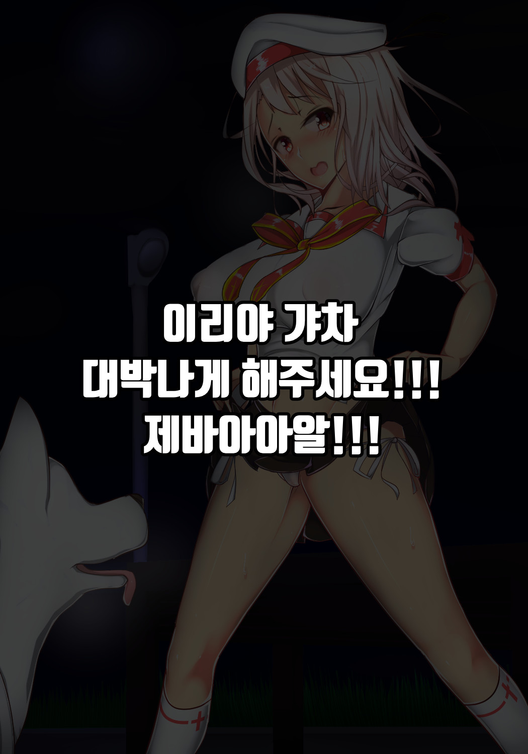이리야와 수간! page 8 full