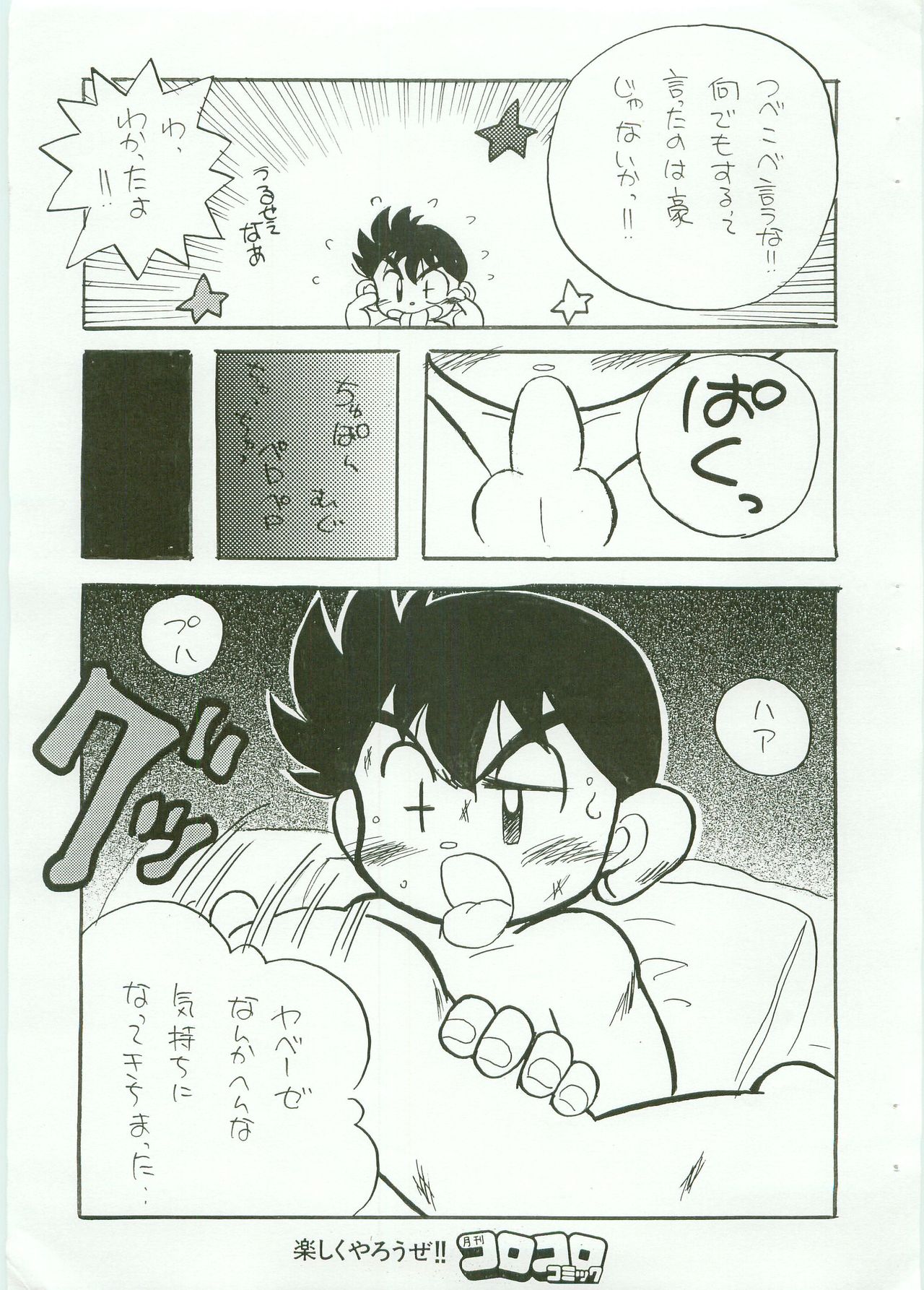 Bakusou kyoudai Let's and Go -komatta kaode zubonwo nugu gou- page 10 full