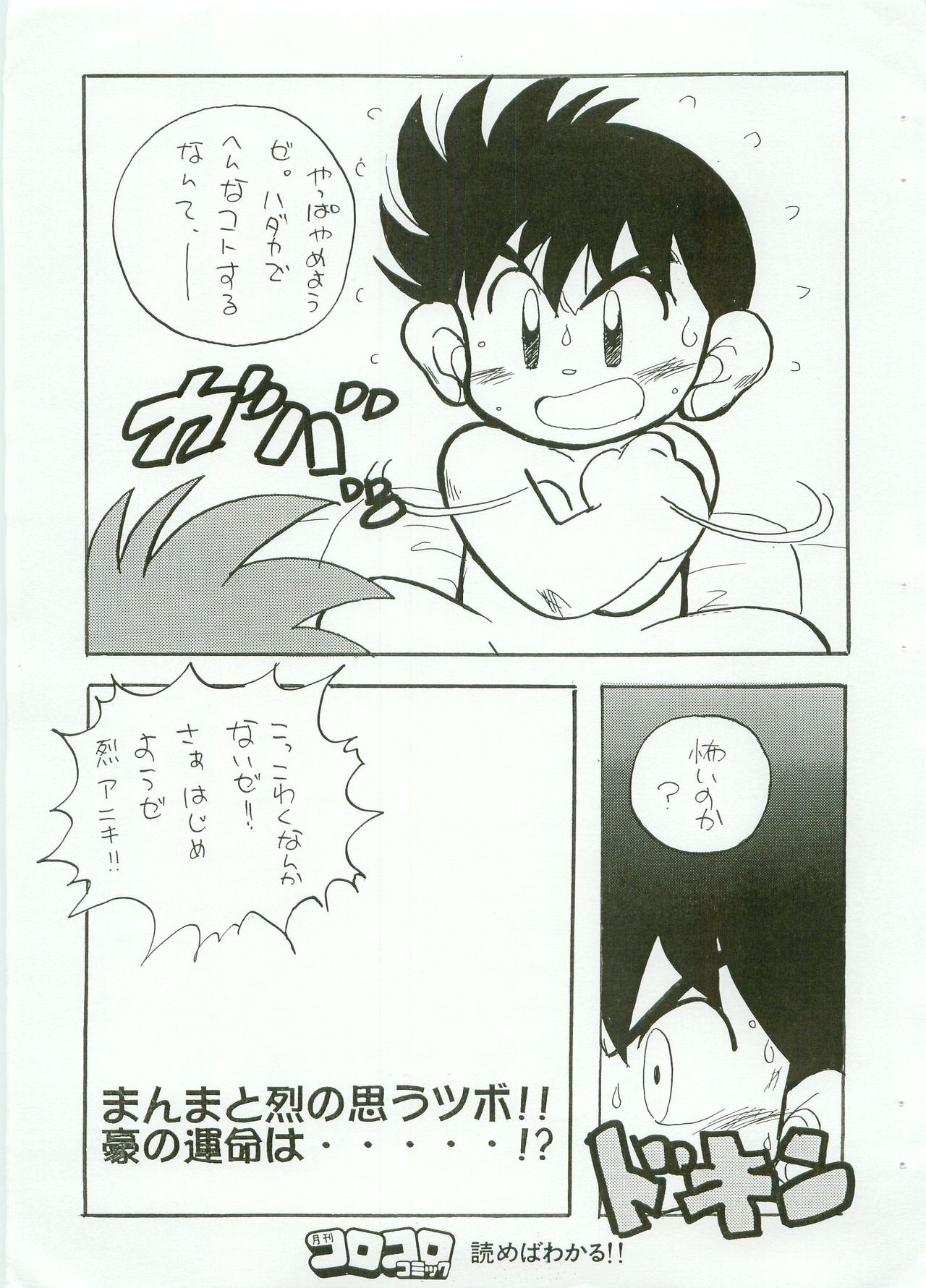 Bakusou kyoudai Let's and Go -komatta kaode zubonwo nugu gou- page 6 full