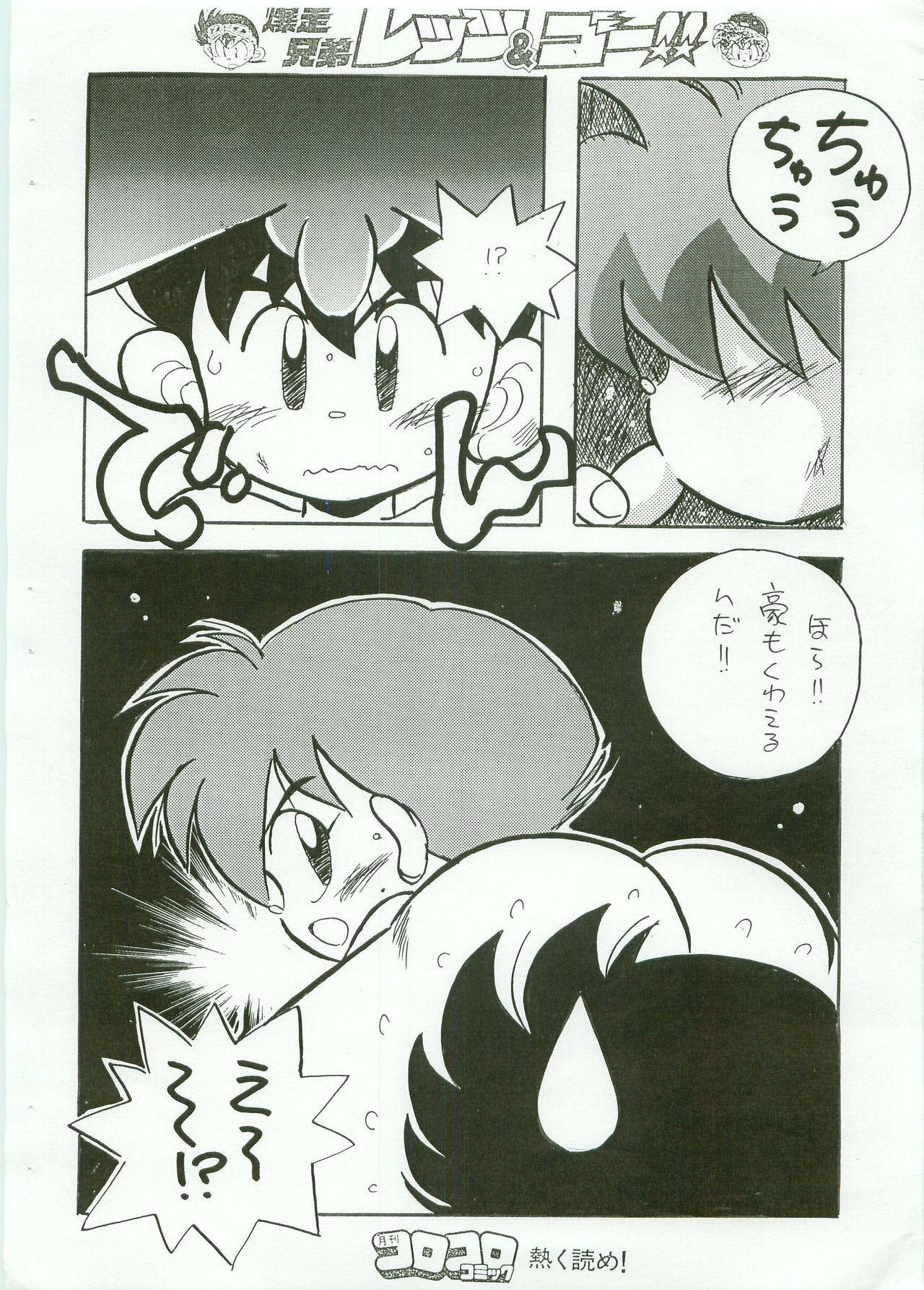 Bakusou kyoudai Let's and Go -komatta kaode zubonwo nugu gou- page 9 full