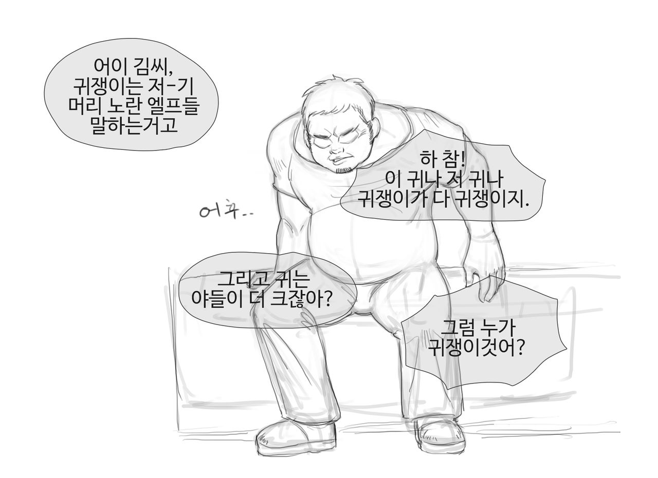 장씨와토끼귀 page 6 full