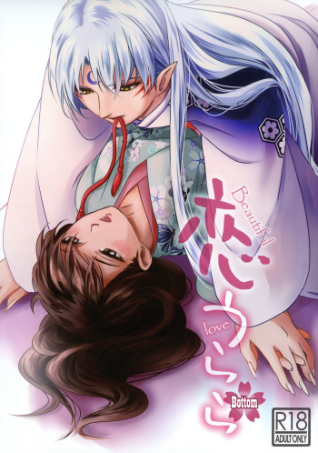 Koi Urara -Ge- | Beautiful Love -Bottom- cover