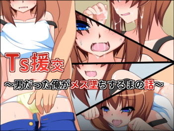 TS Enkou ~Otoko datta Ore ga Mesu Ochi suru made no Hanashi~ cover
