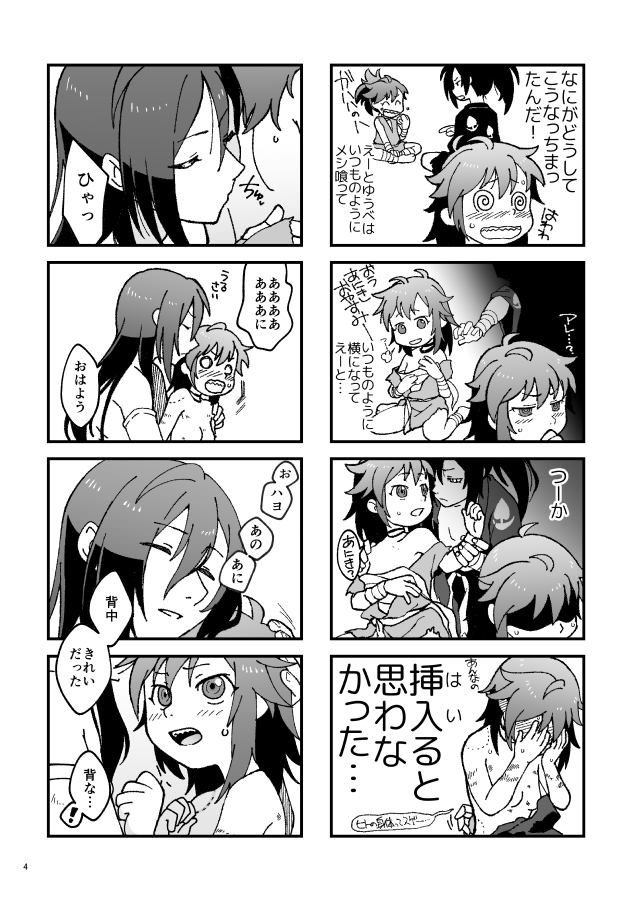 Zenzen daijōbu janai page 3 full