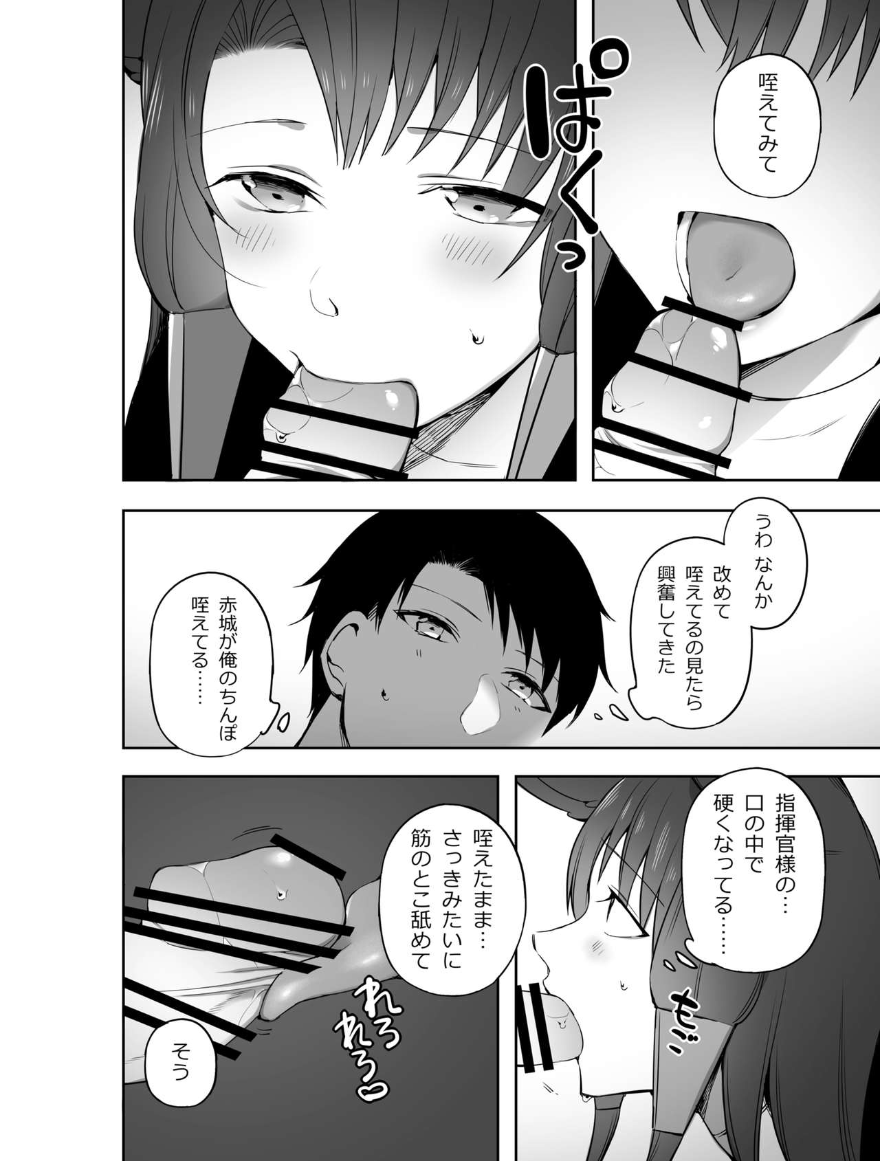 Akagi ni Ochinpo Shaburaseru Hon page 10 full