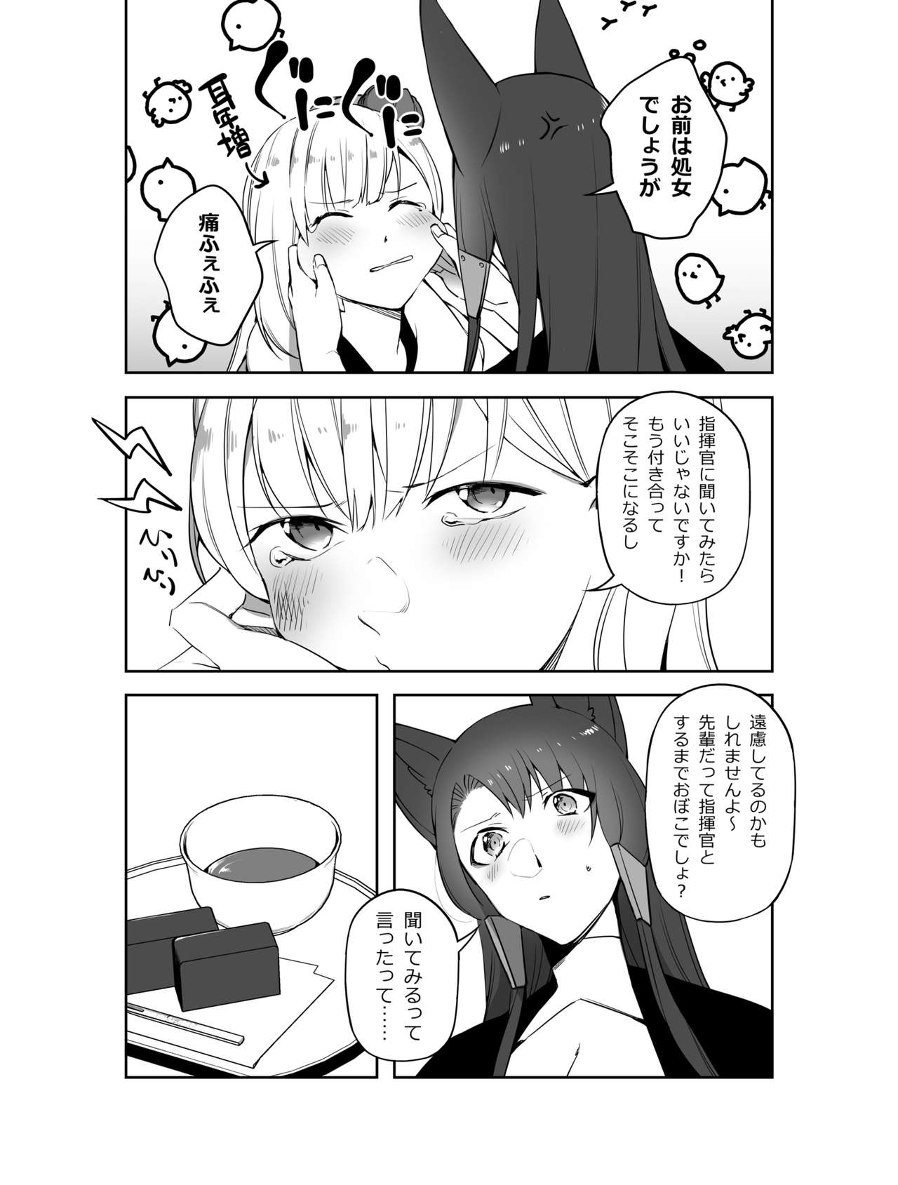 Akagi ni Ochinpo Shaburaseru Hon page 4 full