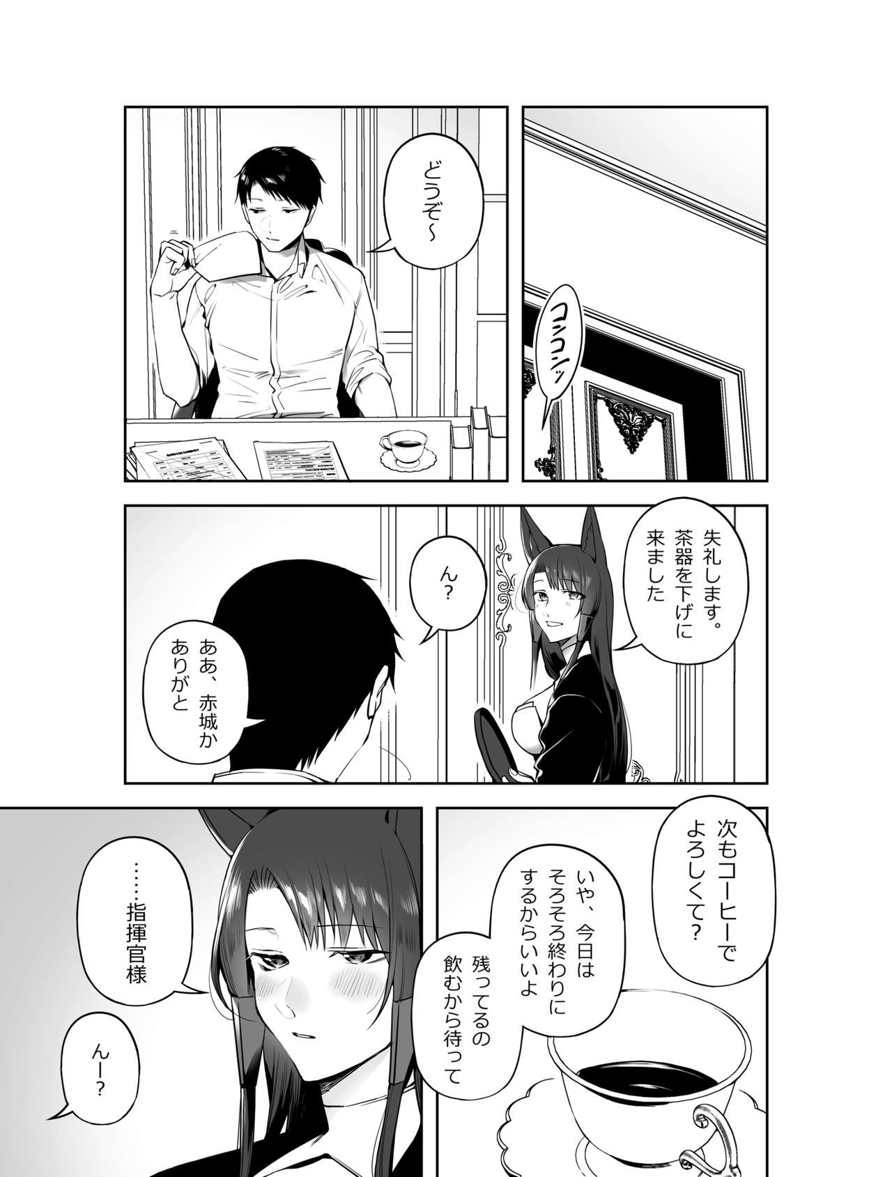 Akagi ni Ochinpo Shaburaseru Hon page 5 full