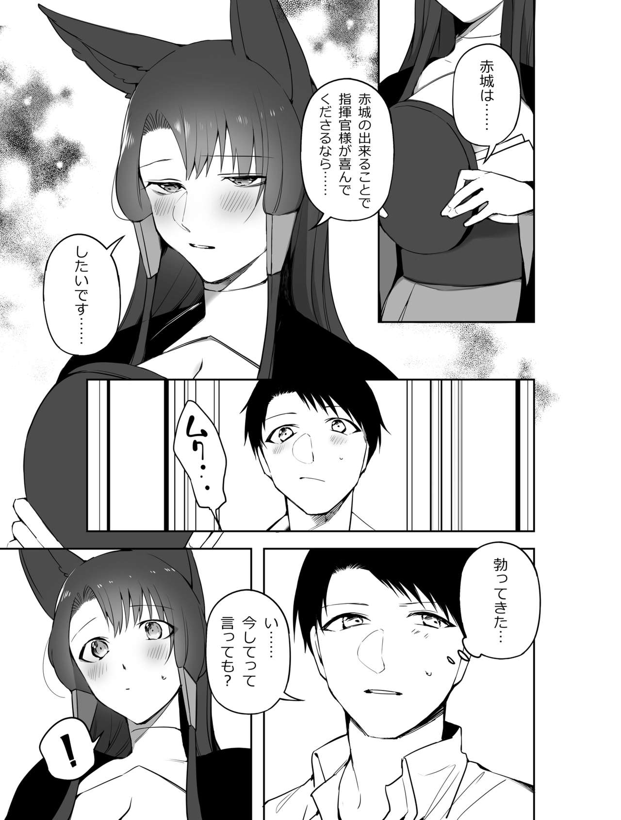 Akagi ni Ochinpo Shaburaseru Hon page 7 full