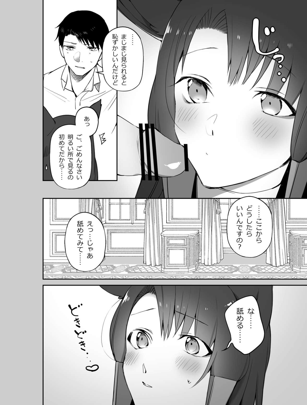 Akagi ni Ochinpo Shaburaseru Hon page 8 full