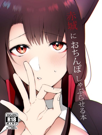 Akagi ni Ochinpo Shaburaseru Hon cover
