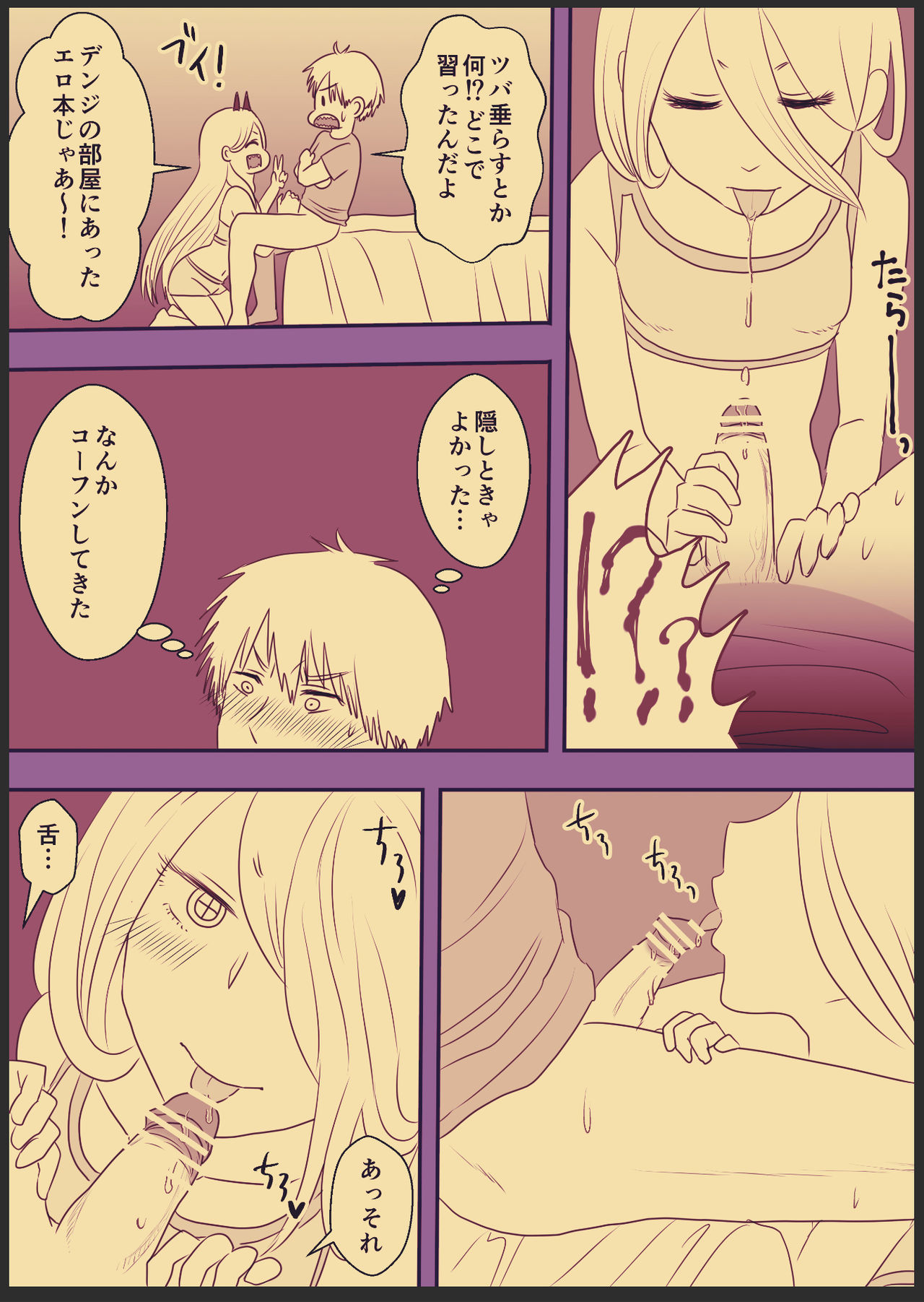 デンパワのエッチな漫画 page 3 full