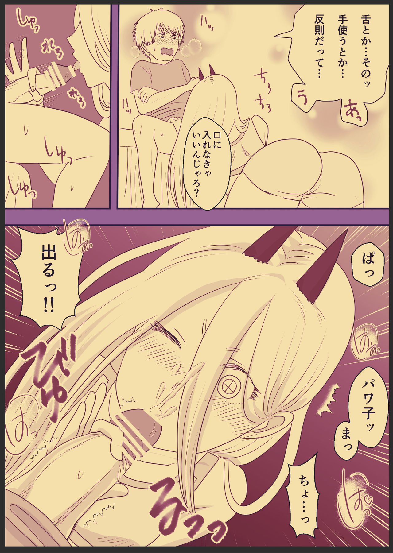 デンパワのエッチな漫画 page 4 full