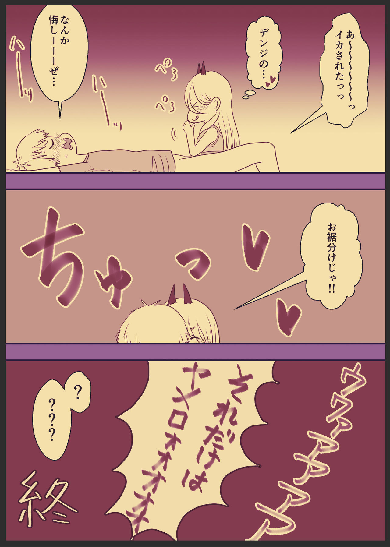 デンパワのエッチな漫画 page 5 full