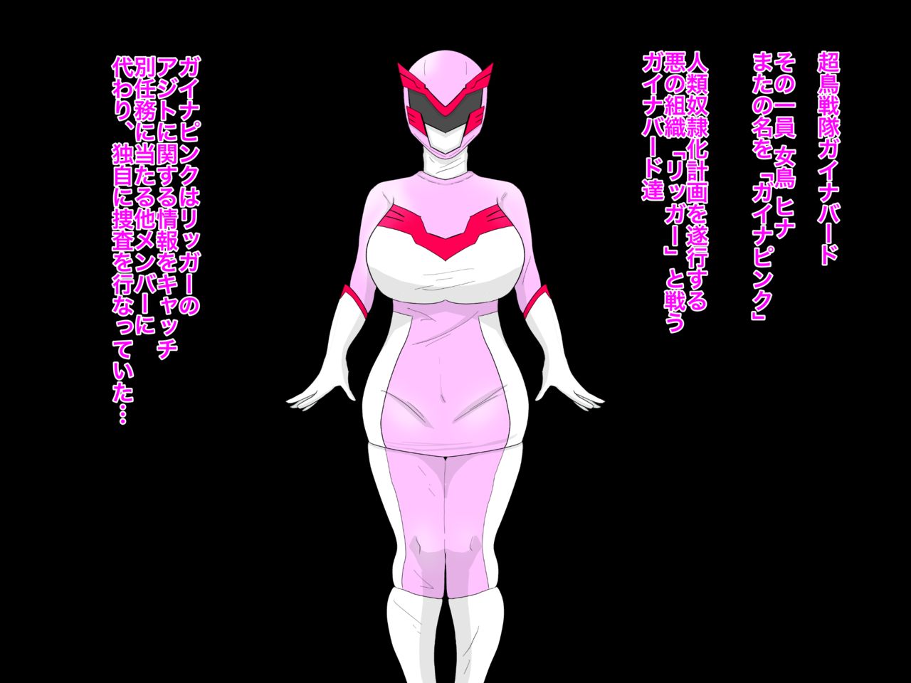 Chouchou Sentai Guynabard ~Guynapink Seido ni Otsu!~ page 1 full