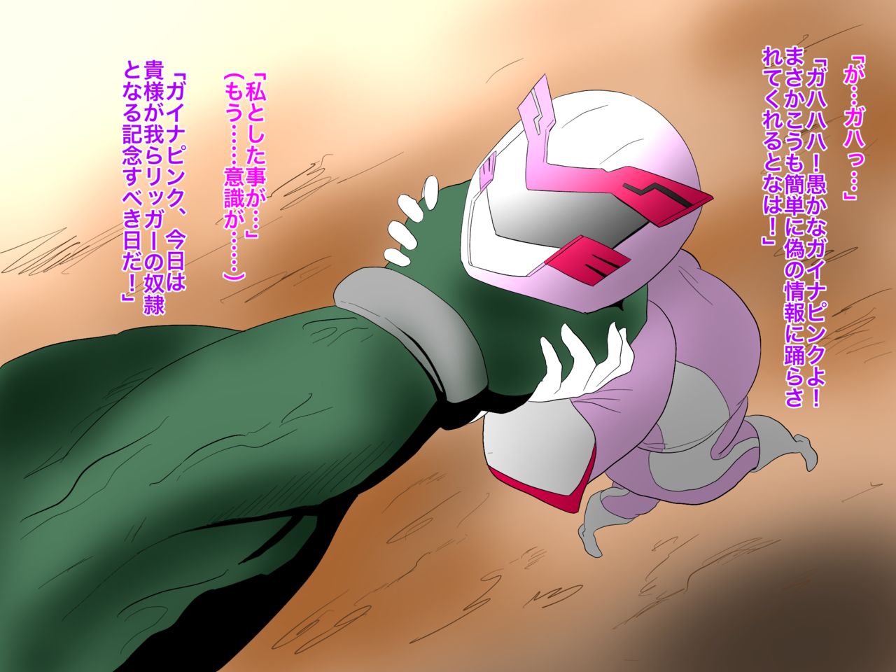 Chouchou Sentai Guynabard ~Guynapink Seido ni Otsu!~ page 2 full