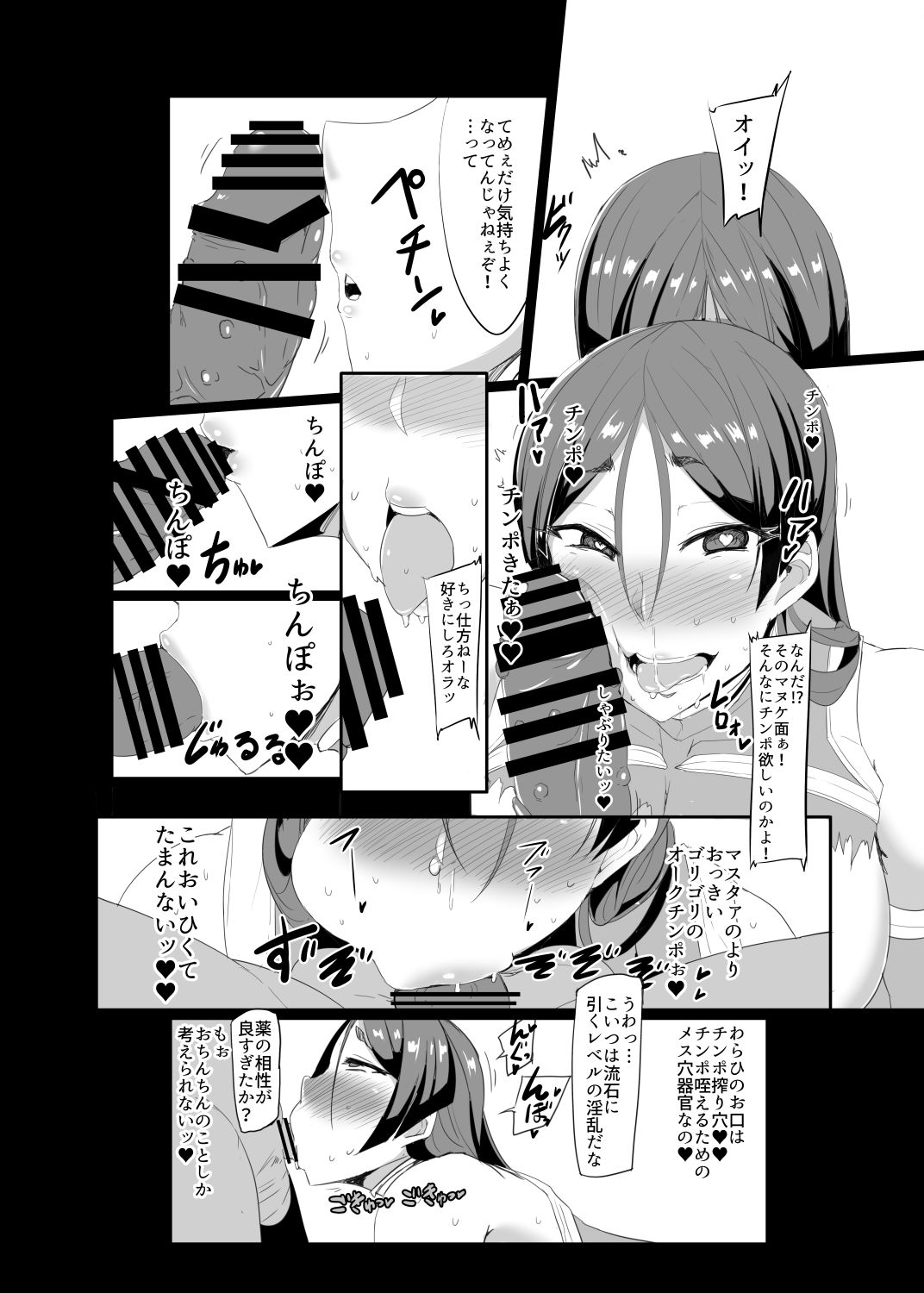 Taimanin Raikou page 7 full
