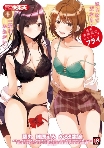 COMIC Kairakuten 2021-01 cover