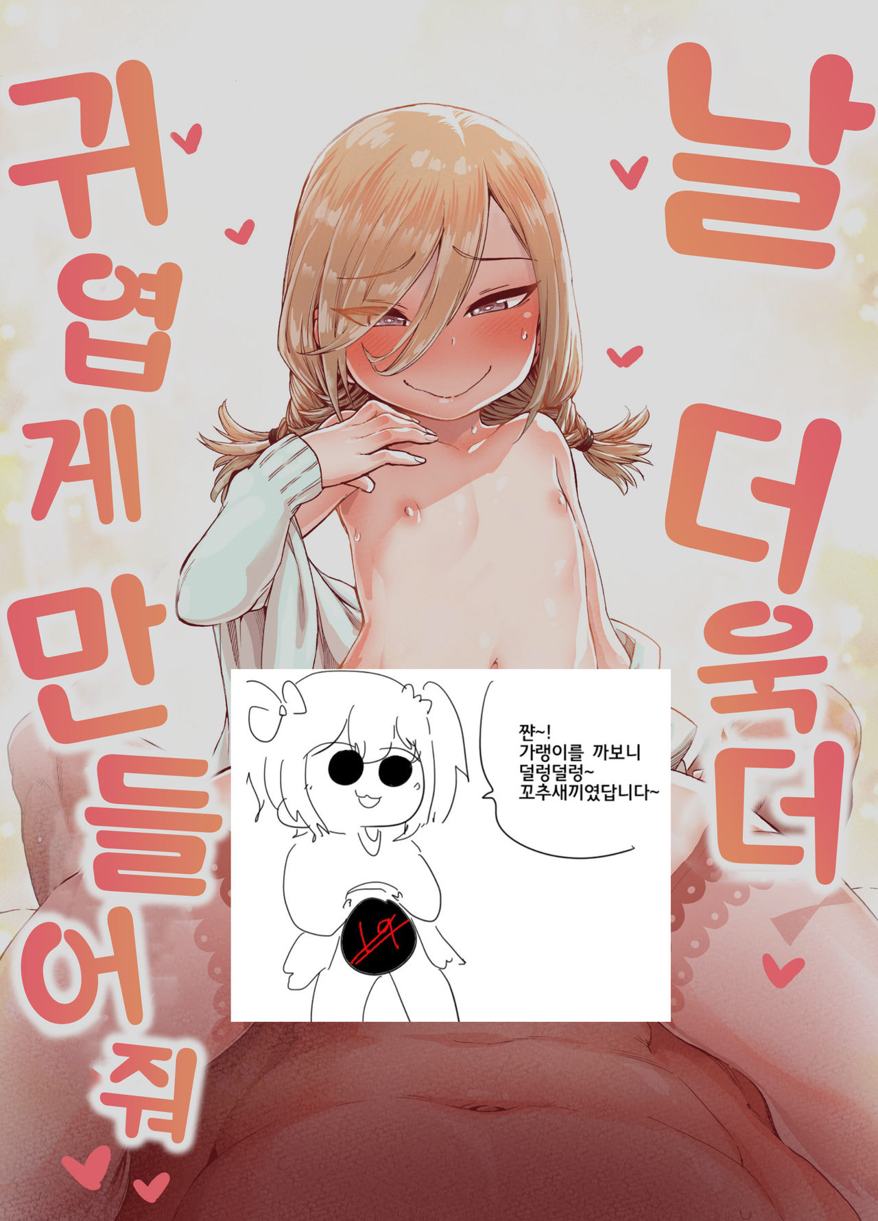 Boku o Motto Kawaiku shite | 날 더욱더 귀엽게 만들어줘 page 1 full