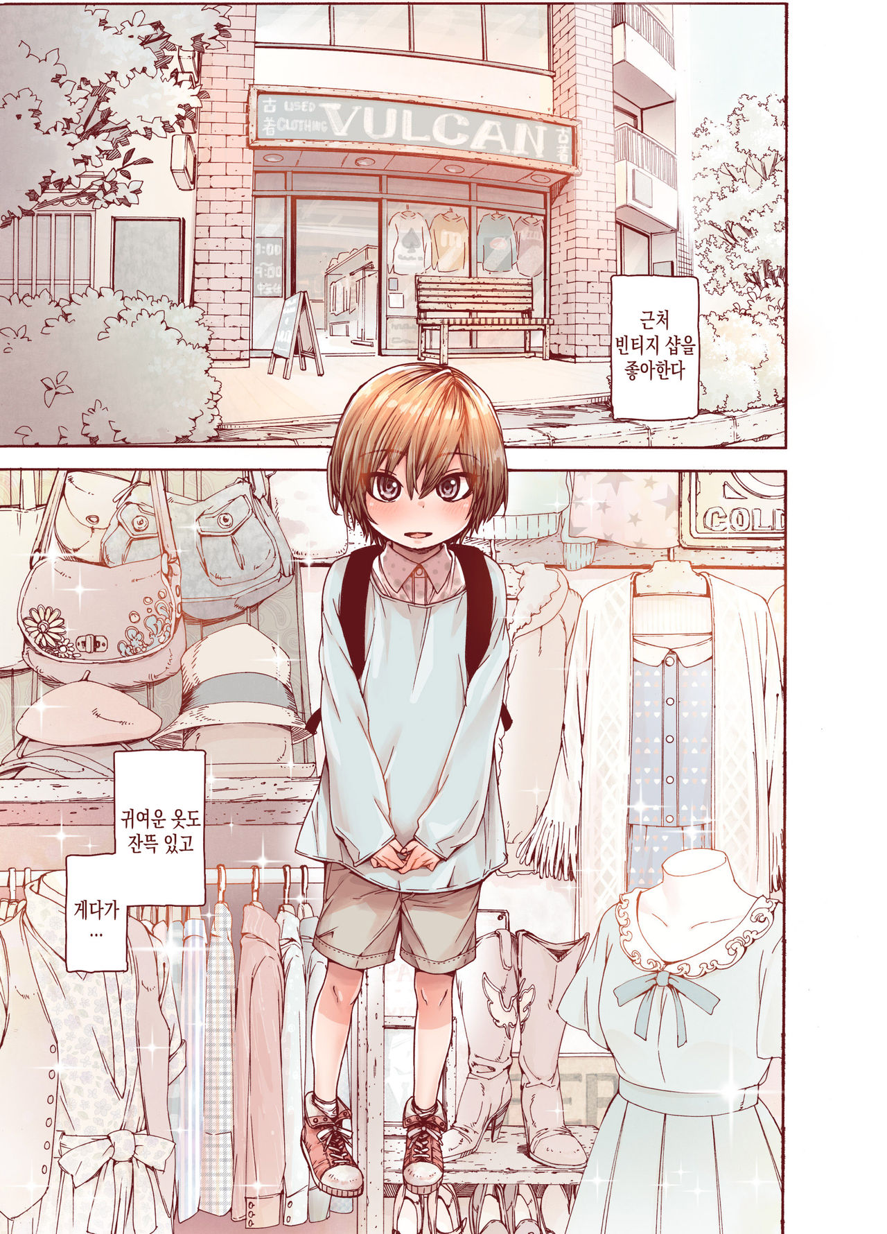 Boku o Motto Kawaiku shite | 날 더욱더 귀엽게 만들어줘 page 6 full