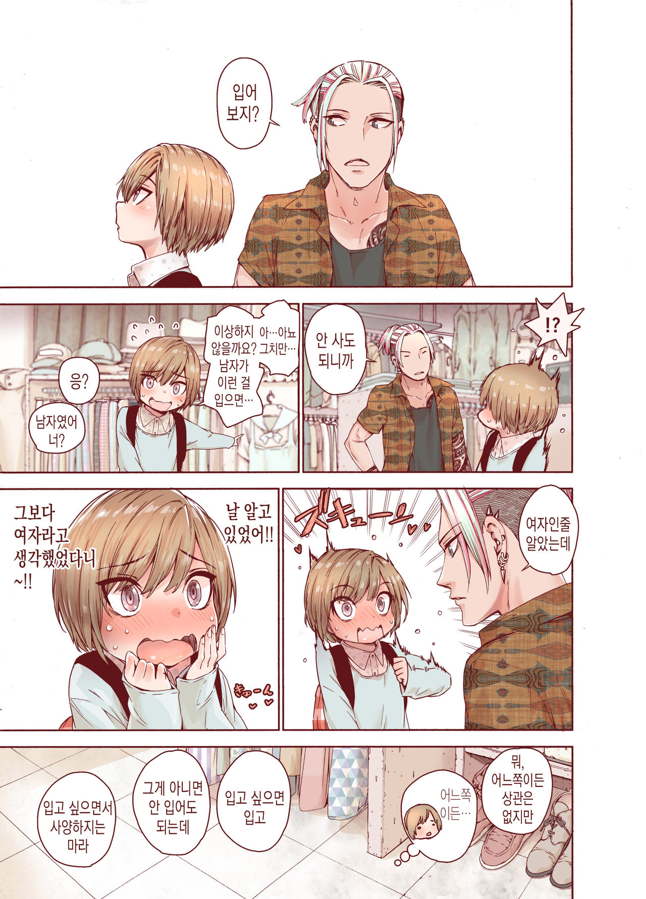 Boku o Motto Kawaiku shite | 날 더욱더 귀엽게 만들어줘 page 8 full