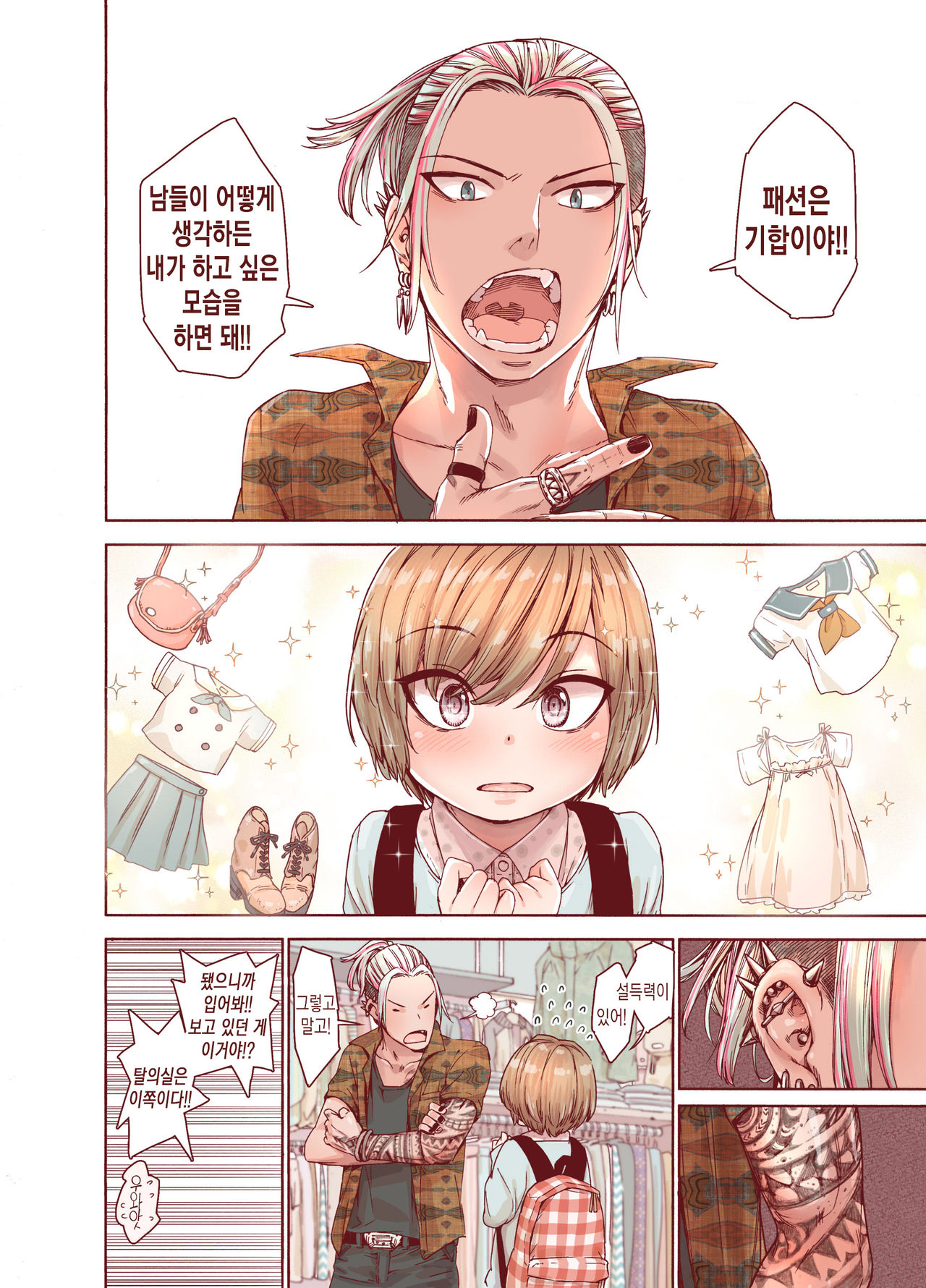Boku o Motto Kawaiku shite | 날 더욱더 귀엽게 만들어줘 page 9 full