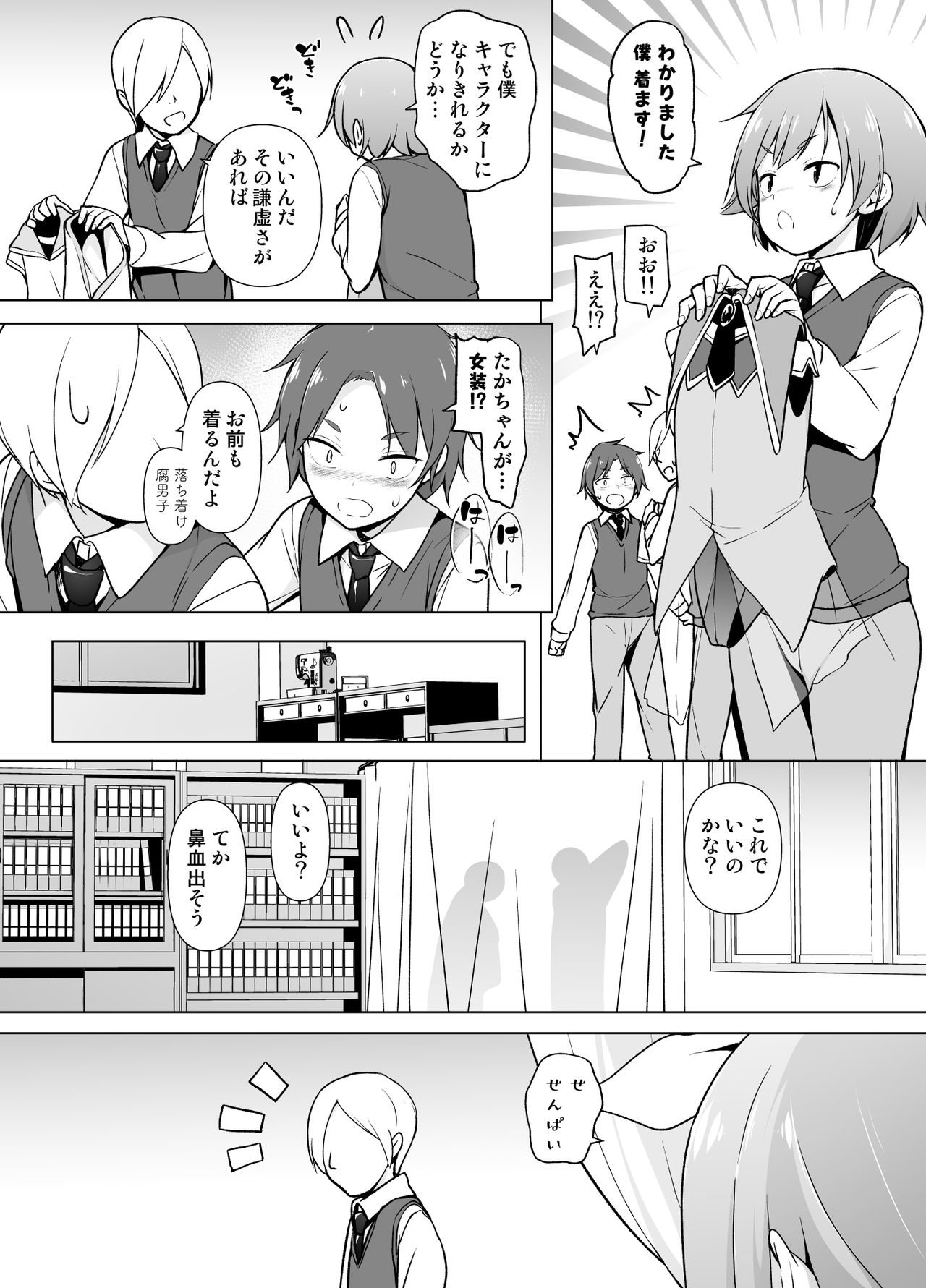Cosplay Josou de HHH! page 9 full