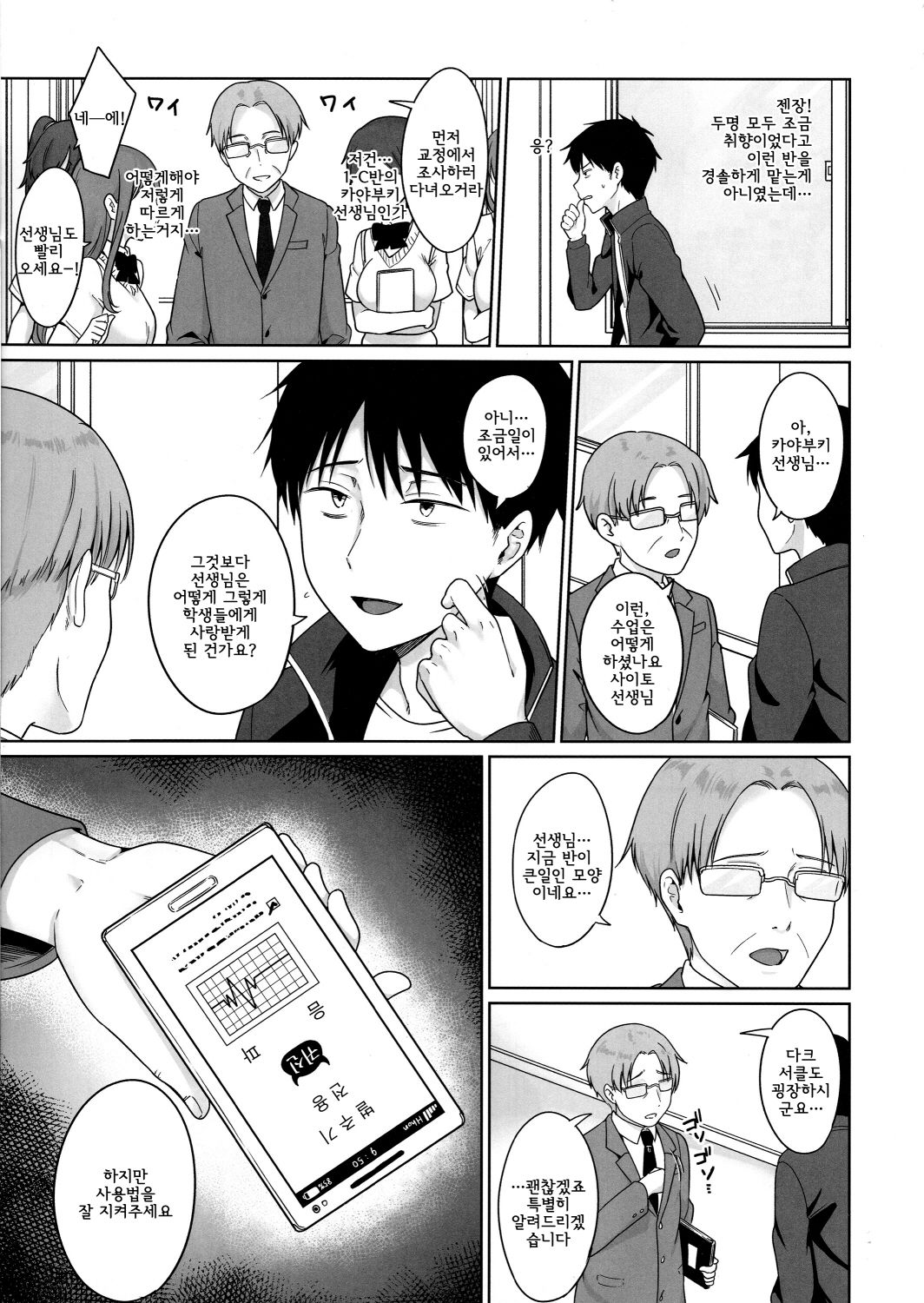 Namaiki DK Saimin Choukyou page 5 full