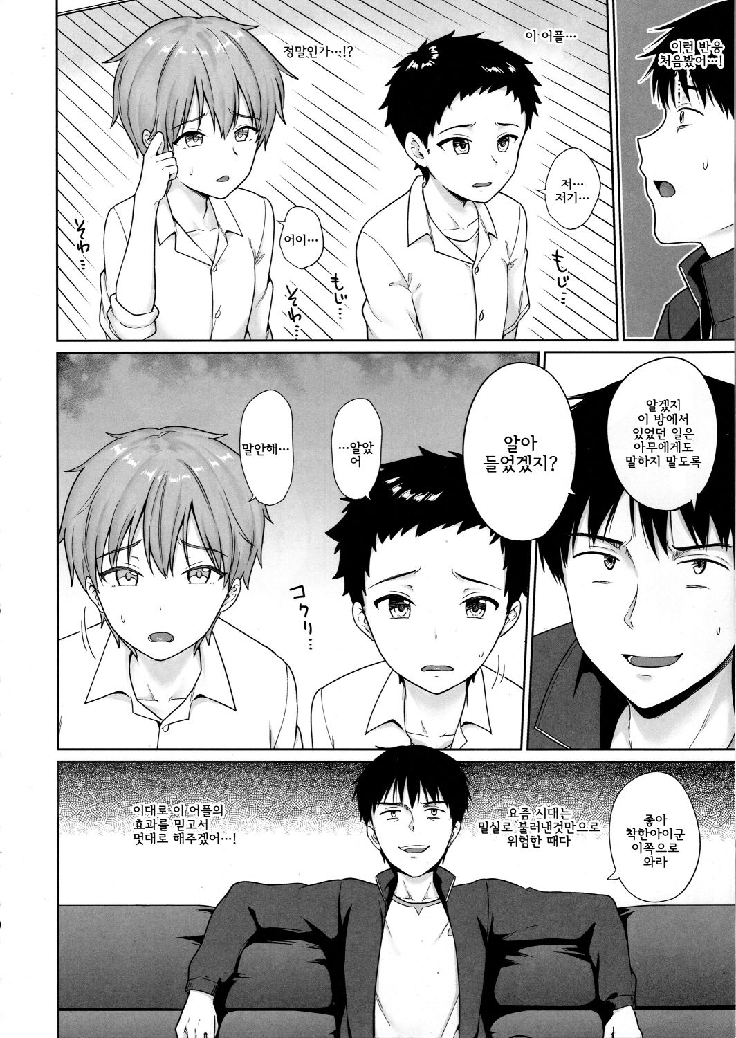 Namaiki DK Saimin Choukyou page 8 full