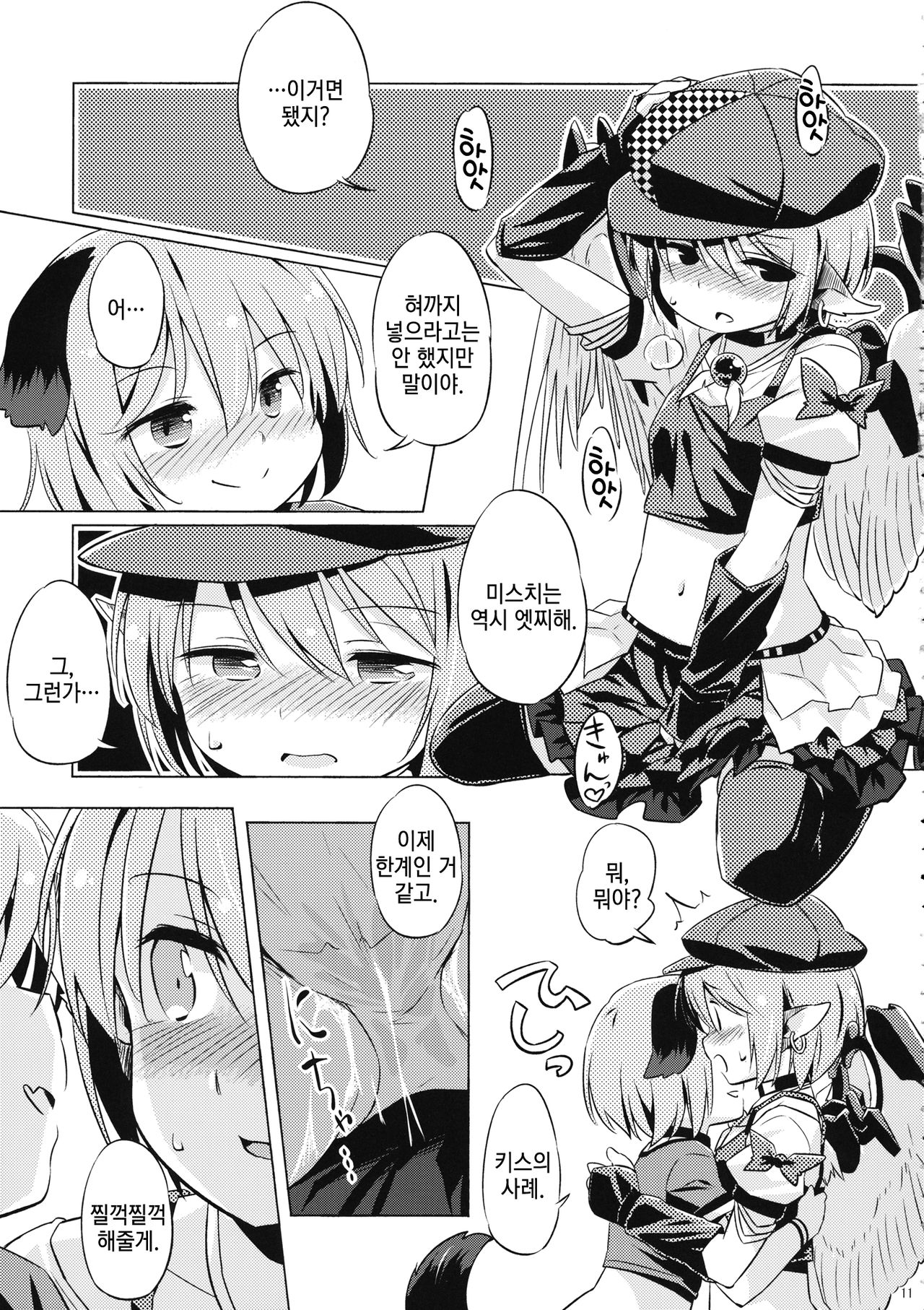 Choujuu Gigax | 조수 기가쿠스 page 10 full