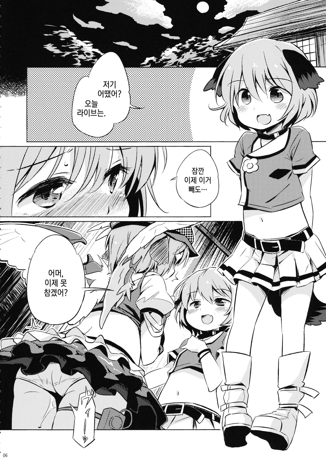Choujuu Gigax | 조수 기가쿠스 page 5 full