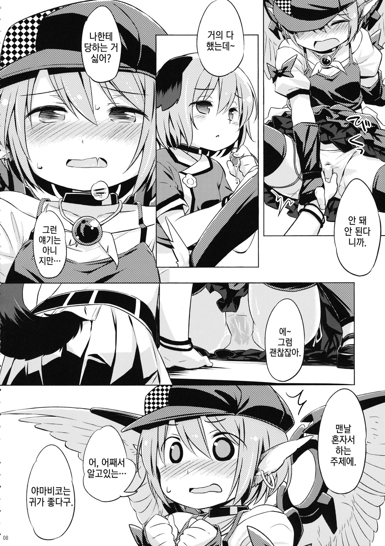 Choujuu Gigax | 조수 기가쿠스 page 7 full