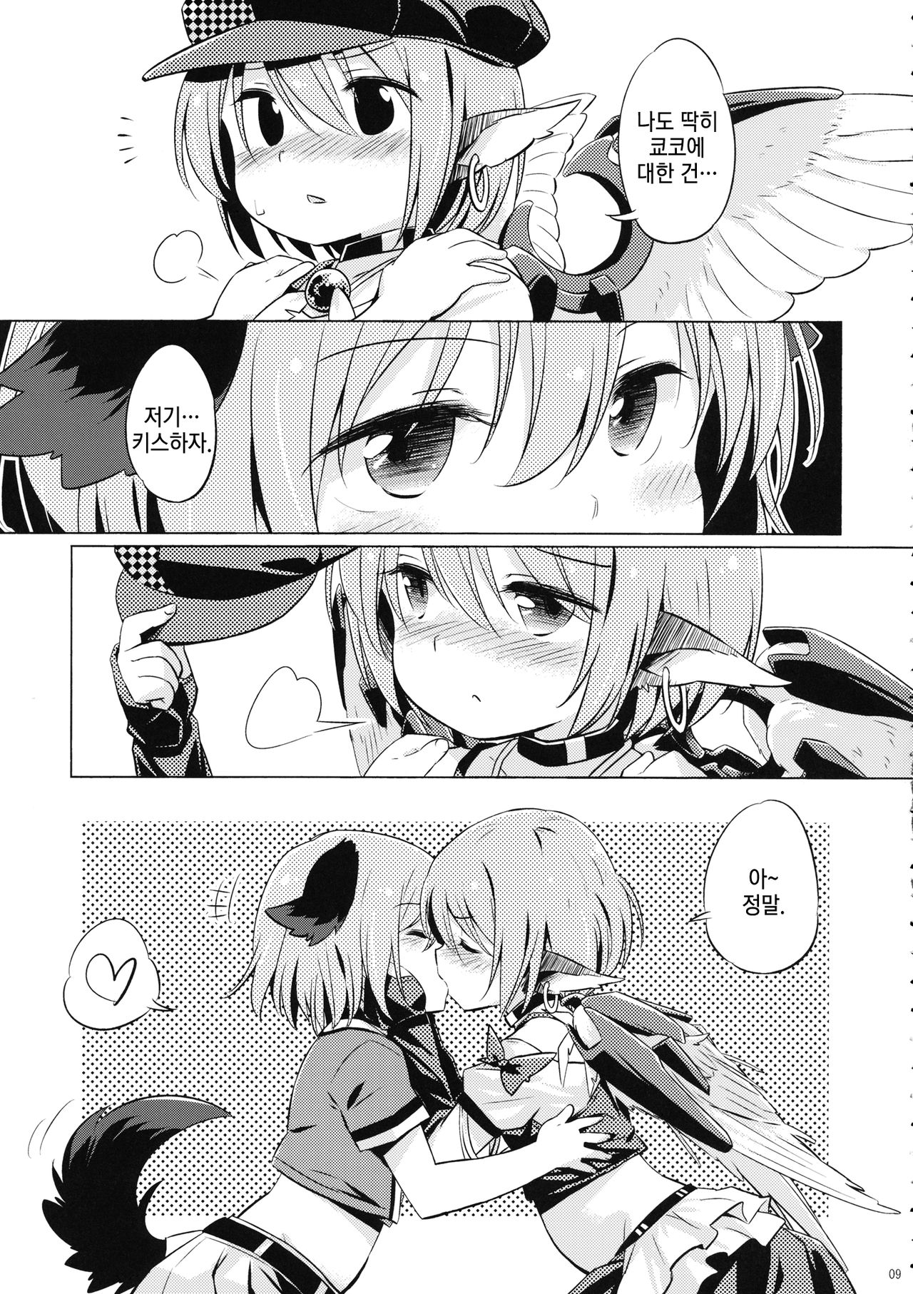 Choujuu Gigax | 조수 기가쿠스 page 8 full
