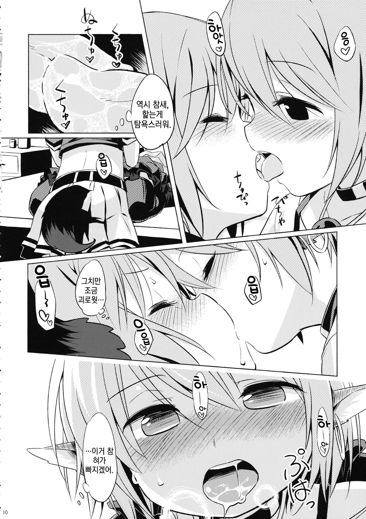 Choujuu Gigax | 조수 기가쿠스 page 9 full