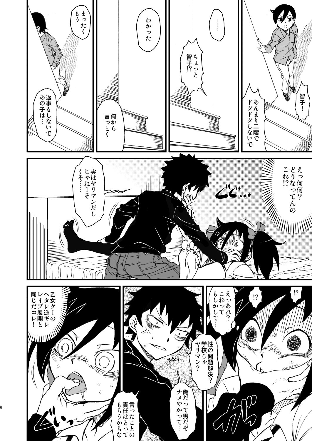 Watashi ga Bitch ni Natta no wa Dou Kangaetemo Otouto ga Warui! page 6 full