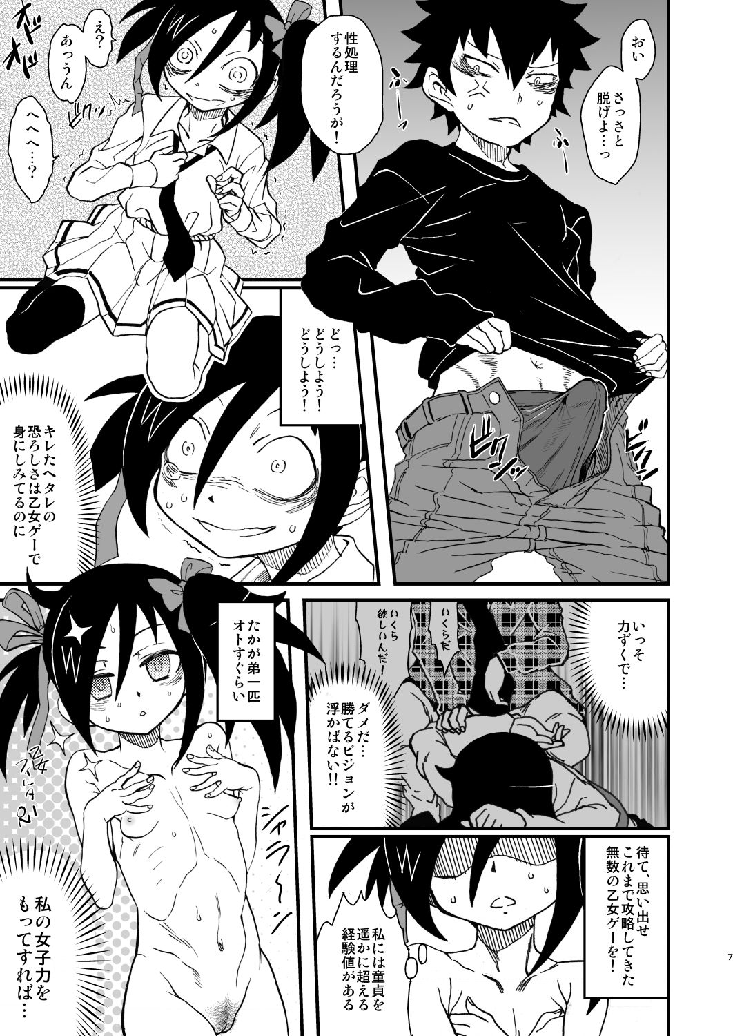 Watashi ga Bitch ni Natta no wa Dou Kangaetemo Otouto ga Warui! page 7 full