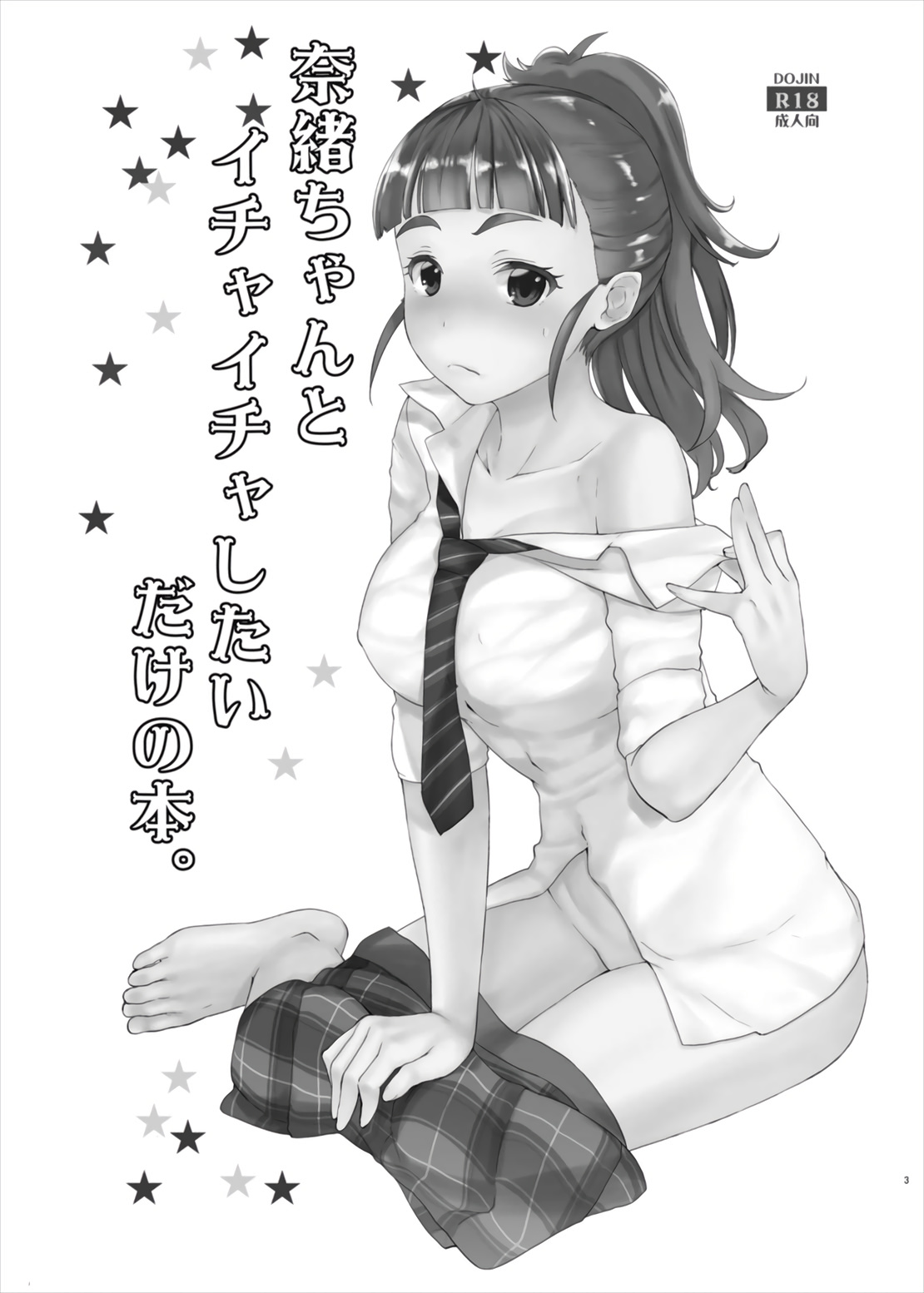 Nao-chan to Ichaicha Shitai dake no Hon. | 나오쨩과 꽁냥꽁냥 대고 싶은 책. page 3 full