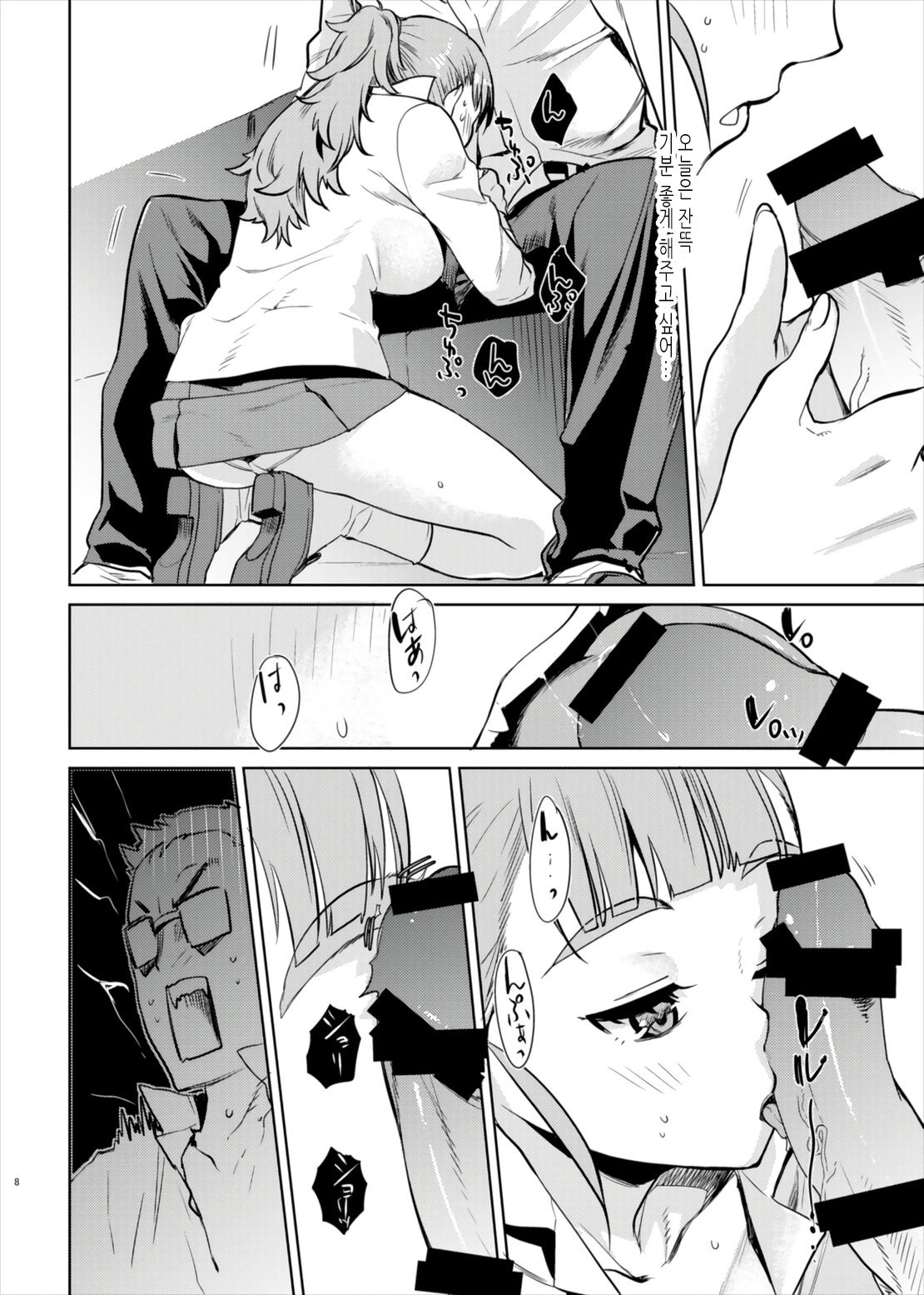 Nao-chan to Ichaicha Shitai dake no Hon. | 나오쨩과 꽁냥꽁냥 대고 싶은 책. page 8 full