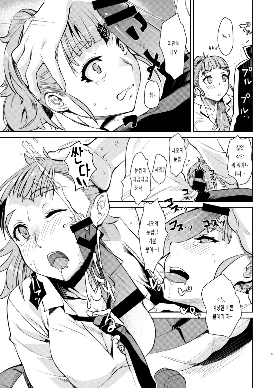 Nao-chan to Ichaicha Shitai dake no Hon. | 나오쨩과 꽁냥꽁냥 대고 싶은 책. page 9 full