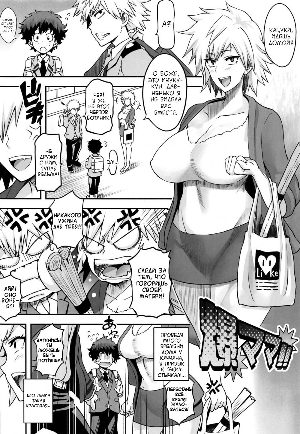 Bakumama!! page 3 full