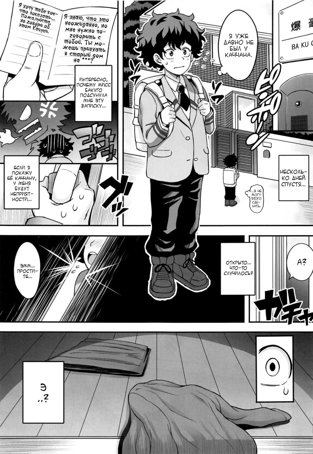 Bakumama!! page 6 full