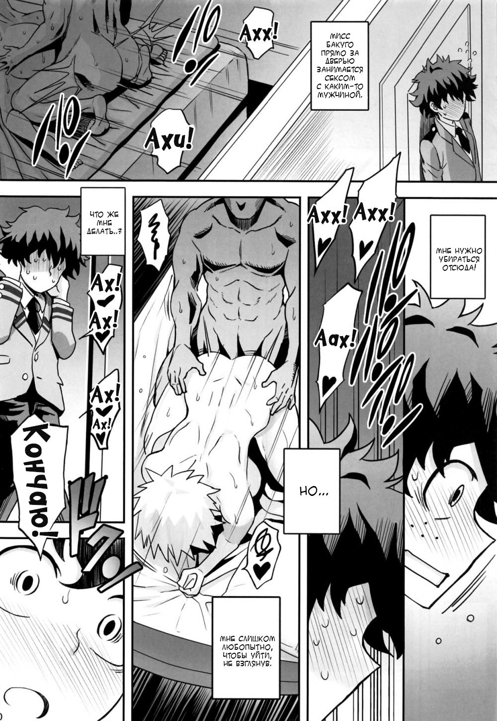 Bakumama!! page 9 full