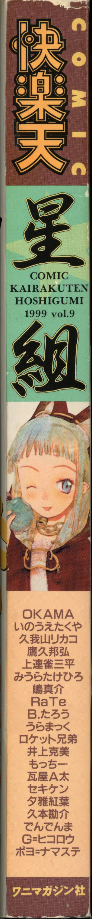 COMIC Kairakuten Hoshigumi 11.1999 Vol.9 page 2 full