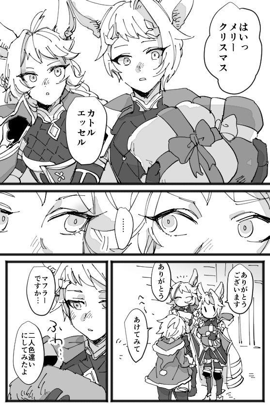 MerryChri Manga page 3 full