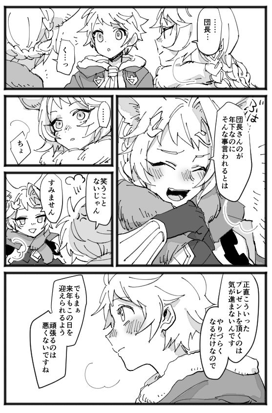 MerryChri Manga page 5 full