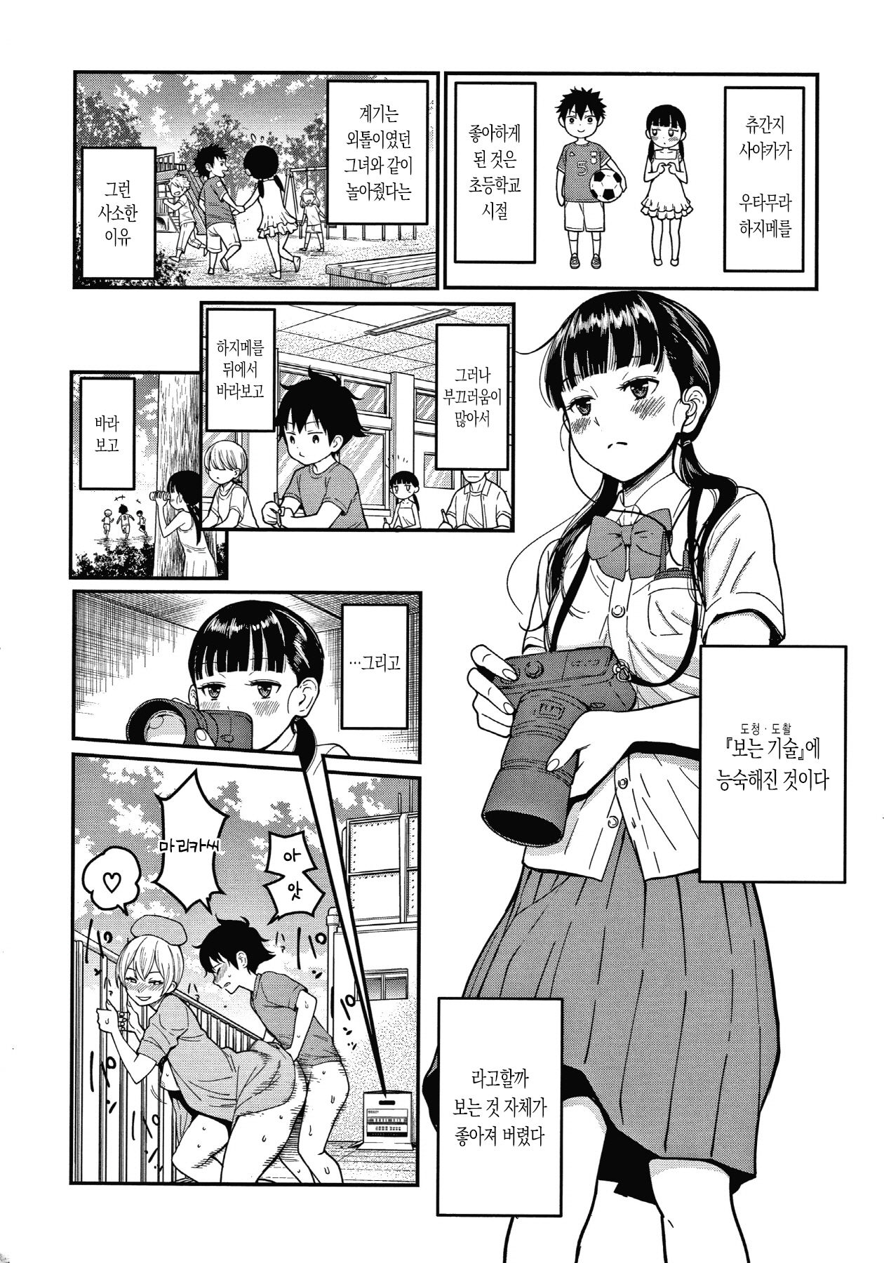 Oneshota Byoutou 24 Ji 3 | 오네쇼타 병동 24시 3화 page 2 full