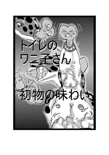 Swallowed Whole vol.2 Waniko + What's Digestion? cover