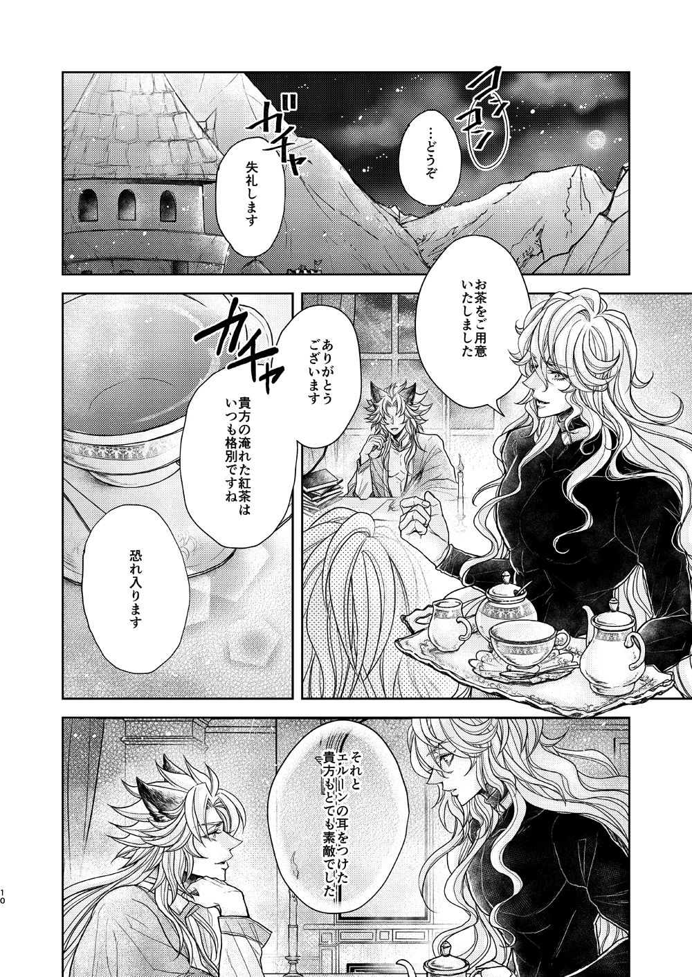 Aru Hi, Kemomimi o Kaimashite page 10 full